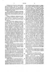 Автоматический магнитный захват (патент 1675184)