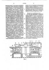 Аппарат для выращивания микроорганизмов (патент 1745763)