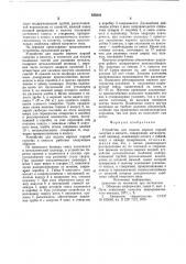Устройство для подачи мерных порцийсыпучих b емкость (патент 835616)