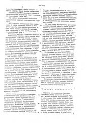Цифровая интегрирующая структура (патент 481916)