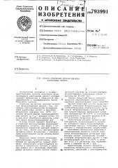 Способ получения фторангидридовкарбоновых кислот (патент 793991)