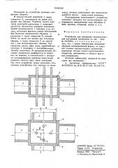 Устройство для измерения диэлектрической постоянной материалов (патент 564609)