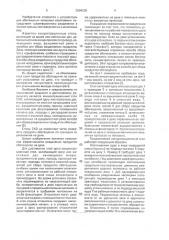 Концентрационный стол (патент 2004335)