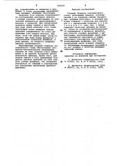 Упорный стержень косовалкового стана (патент 829229)