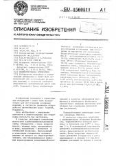 Полимербетонная композиция (патент 1560511)