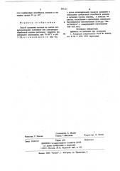 Способ крашения волокна на основе нитрилсодержащих полимеров или сополимеров (патент 896123)