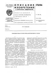 Координатный разметочно-сверлильный станок (патент 176156)