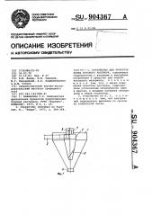 Устройство для приготовления бурового раствора (патент 904367)