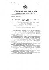 Устройство для отбора и выдачи проб газа при газовом каротаже скважин (патент 145794)