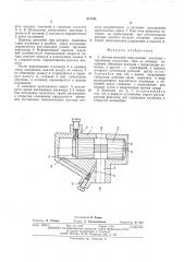 Автоматический импульсный золотник (патент 517741)