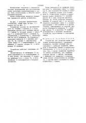 Устройство для разрезки витых ленточных магнитопроводов (патент 1350683)