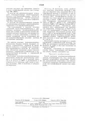 Способ получения полихиназолинобензимидазолов (патент 275389)