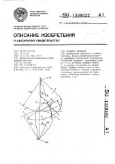 Зубчатая передача (патент 1359522)