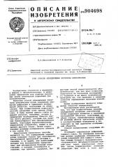 Способ определения величины анизэйконии (патент 904698)