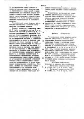 Установка для сушки пищевых растительных материалов в плотном слое (патент 877270)