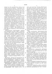 Патент ссср  351350 (патент 351350)