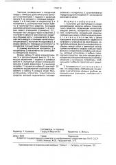 Установка для вентиляции и кондиционирования воздуха кабины транспортного средства (патент 1766716)