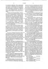 Шлакообразующая смесь для защиты металла в кристаллизаторе (патент 1814587)