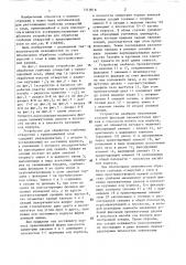 Устройство для обработки глубоких отверстий с криволинейной осью (патент 1419818)