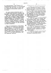 Кольцо для оснастки кошельковых неводов (патент 492258)