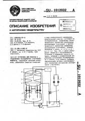 Установка для поверки и градуировки расходомеров (счетчиков) жидкости (патент 1012032)