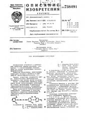 Инсектицидная композиция (патент 738491)