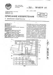 Автомат для многодиапазонной размерной сортировки деталей, привод этого автомата и его измерительная станция (патент 1816519)