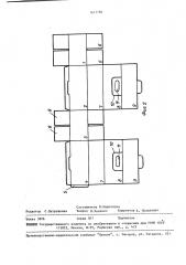 Картонный ящик (патент 1611796)