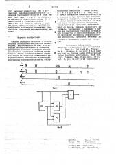 Способ передачи сигналов с относительной позиционно- импульсной манипуляцией (патент 720749)