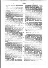 Сигнализатор наличия потока жидкости в трубе (патент 1765697)
