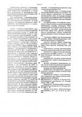 Способ сборки элементов полупроводниковых приборов и гибридных интегральных схем (патент 1480679)
