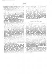 Станция автоматического отпуска топлива (патент 242529)
