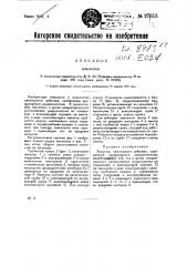 Землесос (патент 27615)