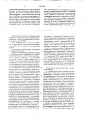 Выводной инкубатор (патент 1732889)