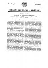 Устройство для электрической телескопии (патент 28929)