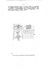 Станок для печатания фотографических карточек с бумажных негативов (патент 6801)