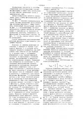 Способ управления многосекционным рукавным фильтром (патент 1400648)