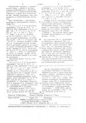 Способ определения железа (iii) (патент 1270692)