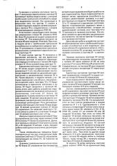 Устройство для моделирования сетей (патент 1837315)