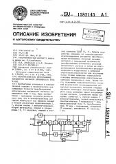 Преобразователь интегральных параметров сигналов переменного тока в код (патент 1582145)