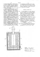 Способ обработки деталей абразивной суспензией (патент 901033)