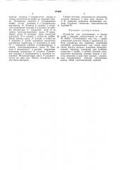 Устройство для изготовления и сборки шайб с анодами конденсаторов (патент 375695)