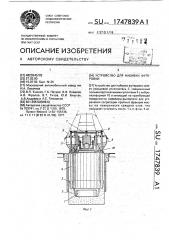 Устройство для набивки футеровки (патент 1747839)