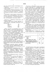Способ обработки бобовых плодов и их продуктов энзимами (патент 428592)