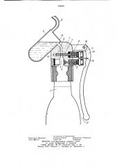 Затвор для сосудов с приспособлением для слива (патент 952684)