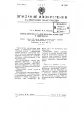Способ производства растворимых крахмалов и декстринов (патент 75942)