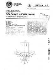 Устройство для раздачи приточного воздуха (патент 1643885)