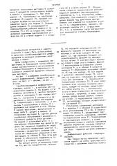 Самоблокирующий дифференциал (патент 1537916)