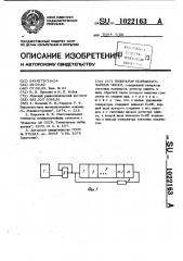 Генератор псевдослучайных чисел (патент 1022163)