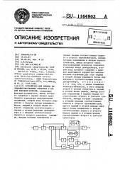 Устройство для приема фазоманипулированных сигналов с одной боковой полосой (патент 1164903)